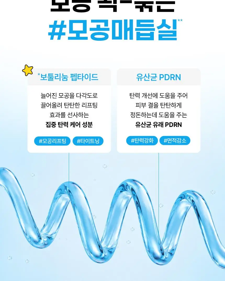 [짱구 콜라보] 일소 펩타이드 3엑스 모공톡스 탄력 앰플 30ml 기획 (+맥세이프 카드지갑) 상세페이지 14